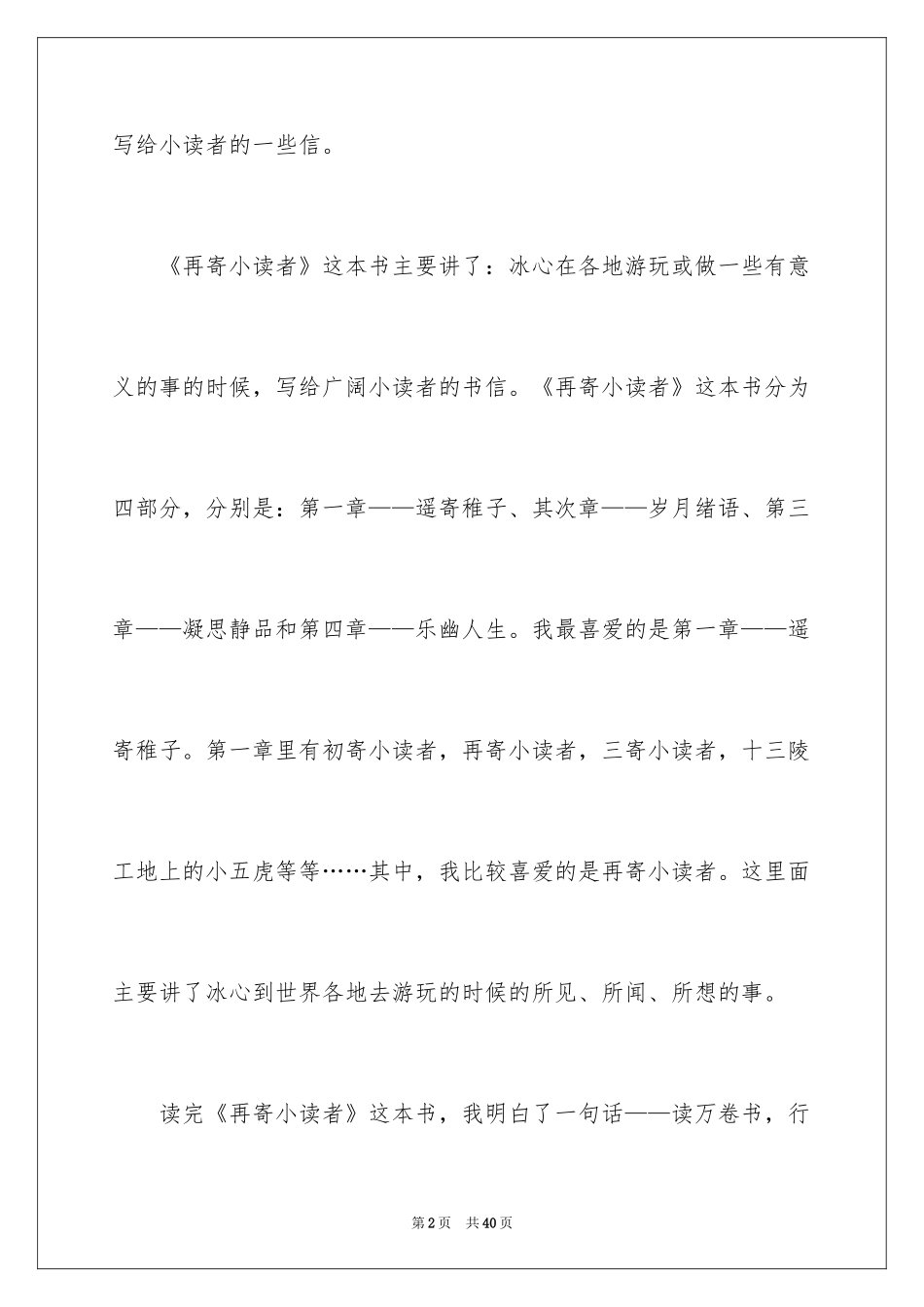 2024《读者》读后感_第2页