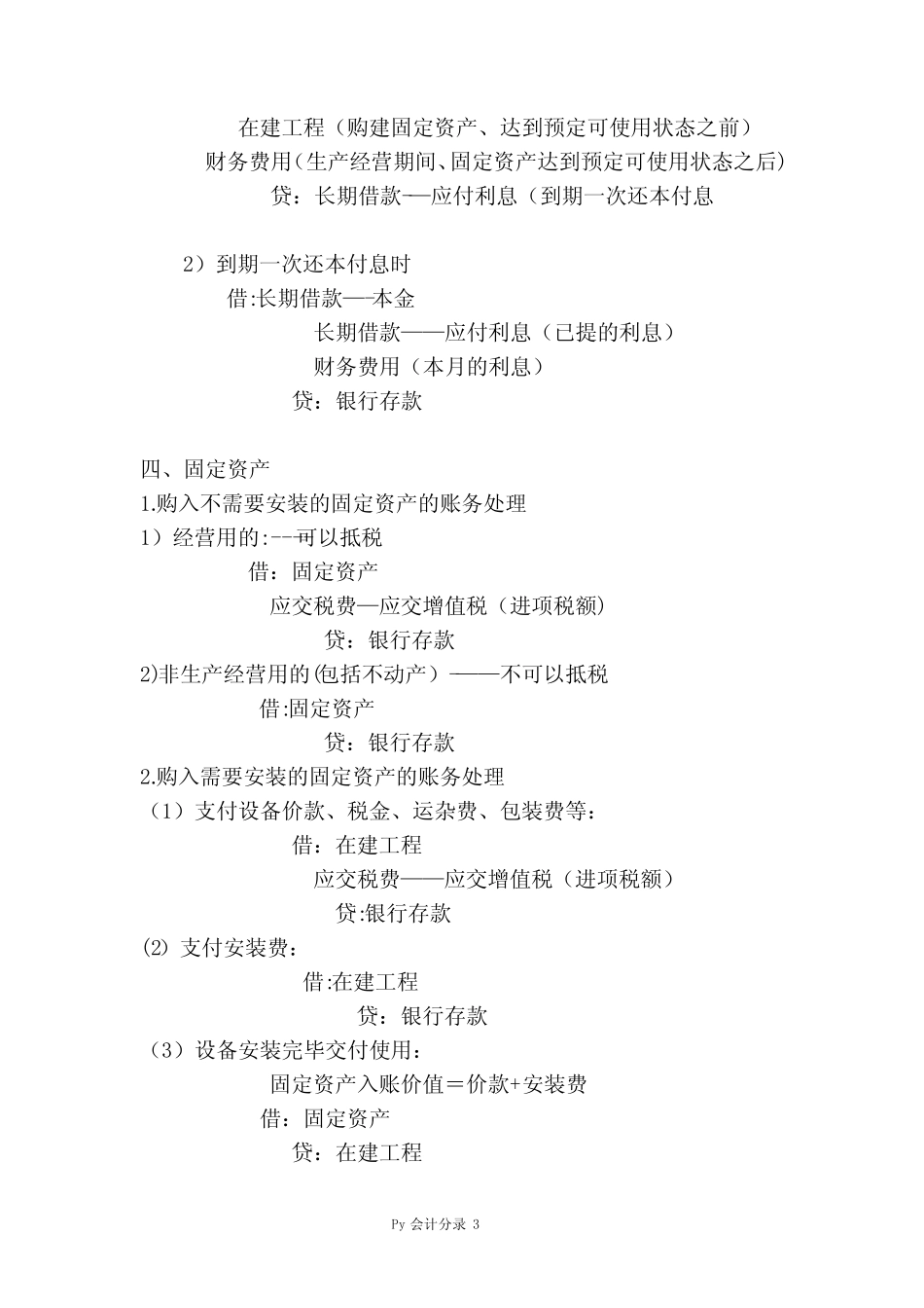 会计分录整理_第3页