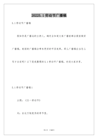 20245.1劳动节广播稿_2