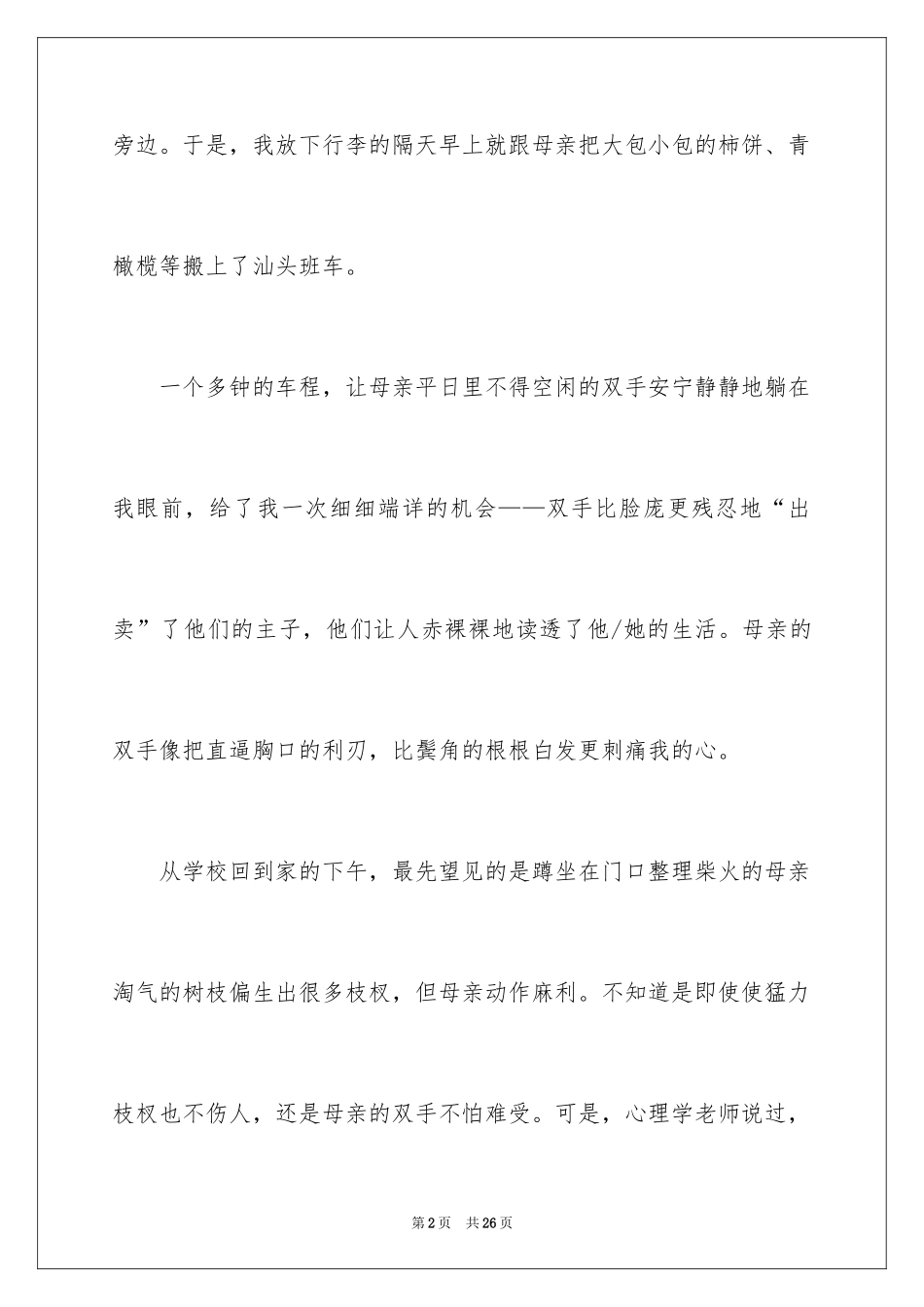 2024优秀高中生社会实践报告_第2页