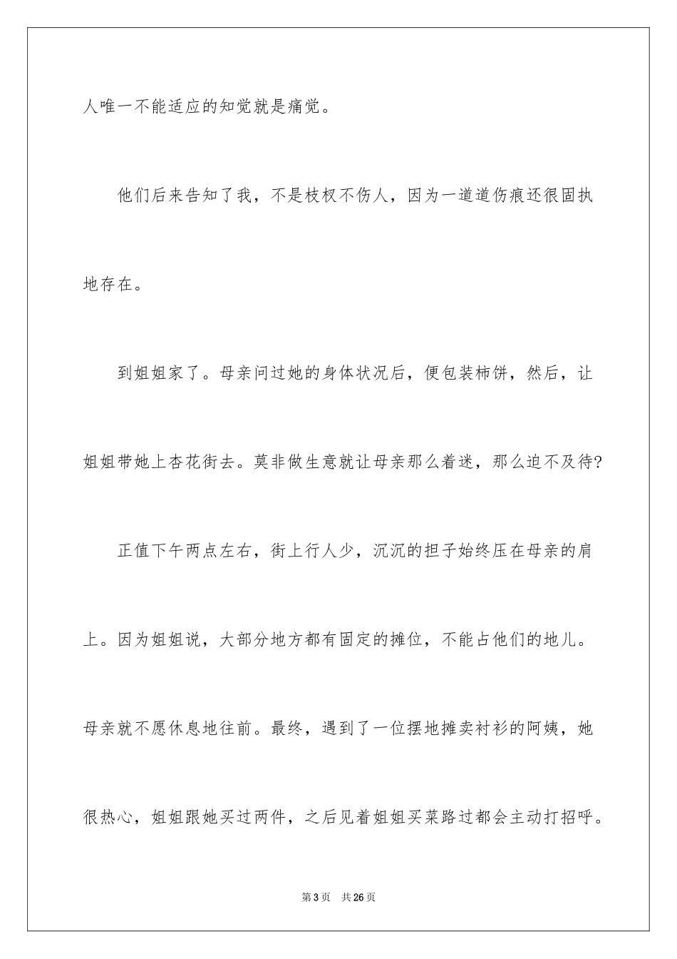 2024优秀高中生社会实践报告_第3页