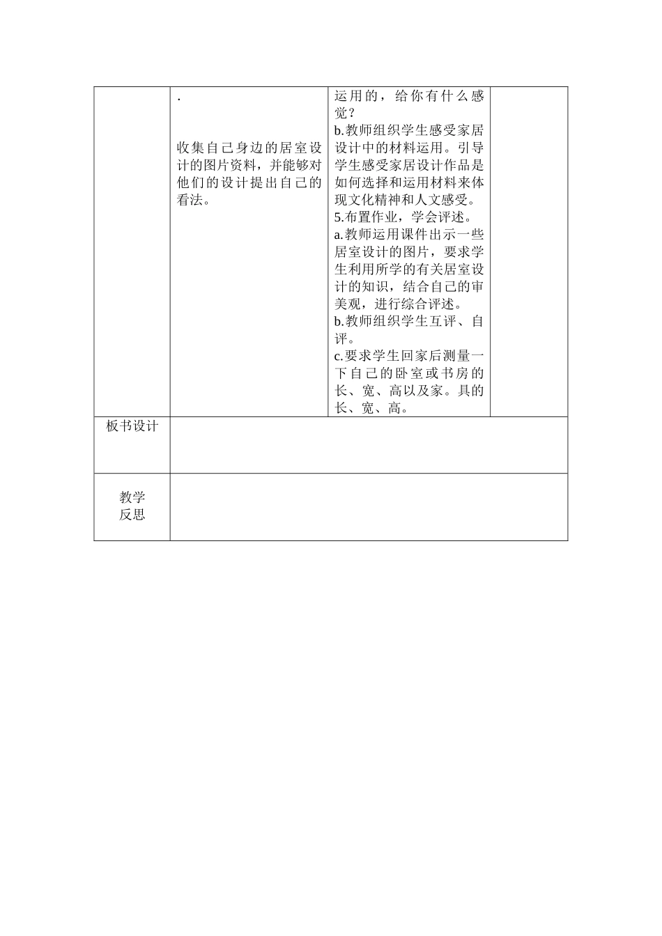 理想家居（1）_第2页