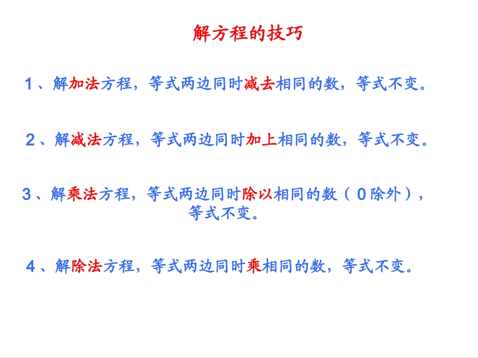 复杂方程-2_第2页