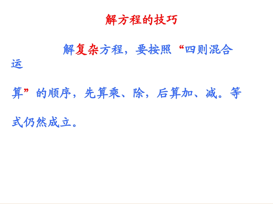 复杂方程-2_第3页