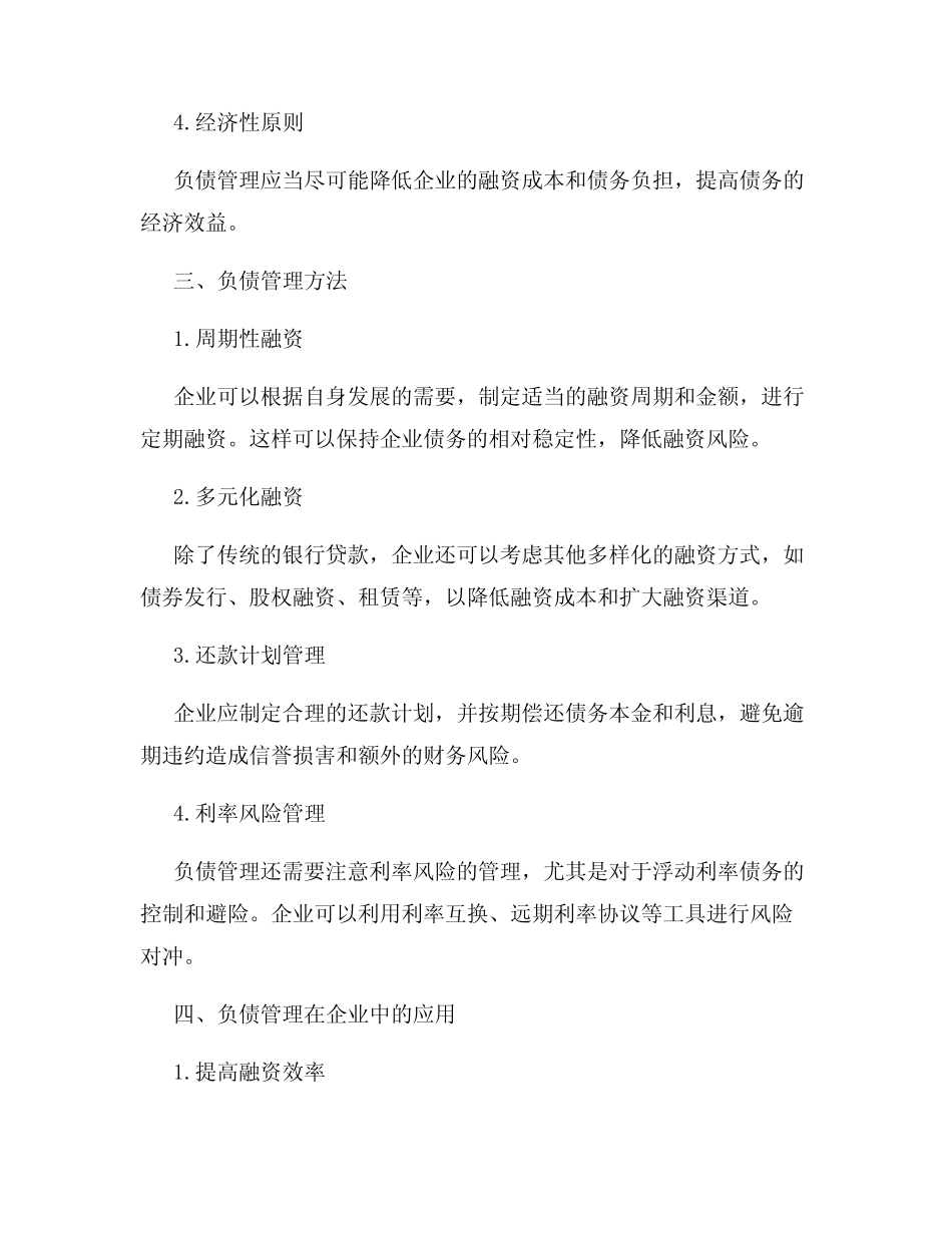 负债管理制度_第2页