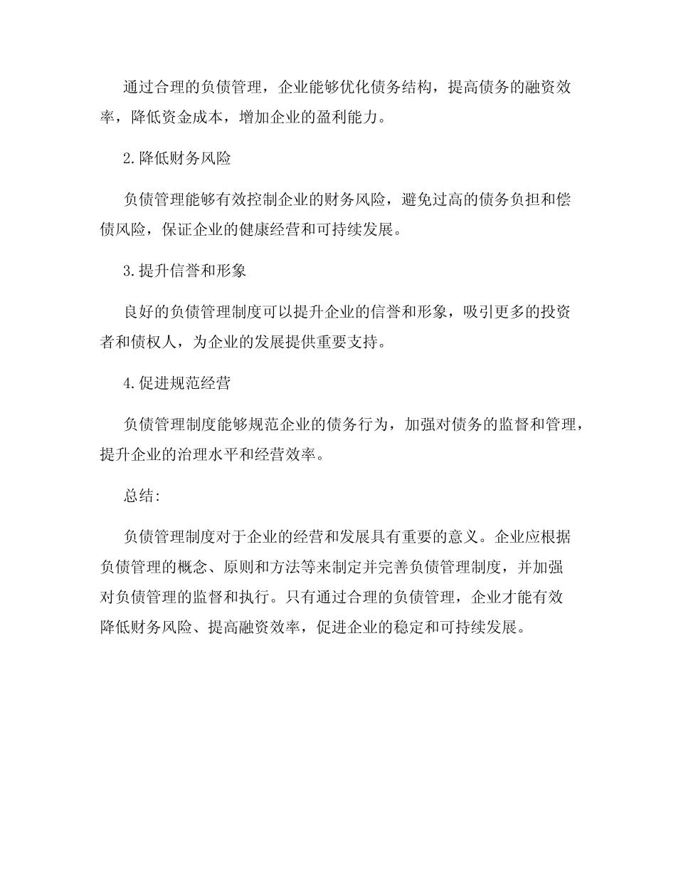 负债管理制度_第3页