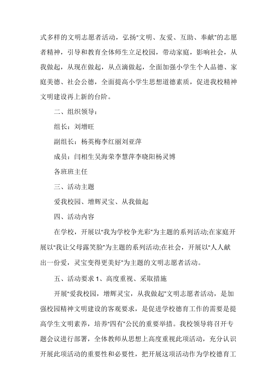 学校志愿服务活动策划方案_第3页