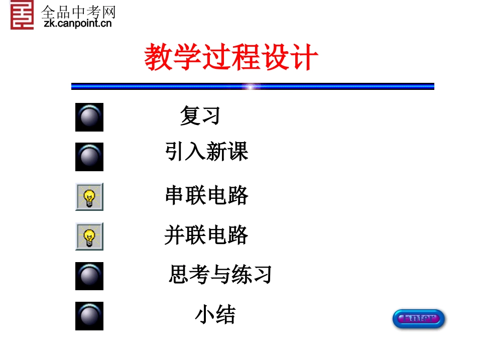 【精品课件】153串联和并联_第2页