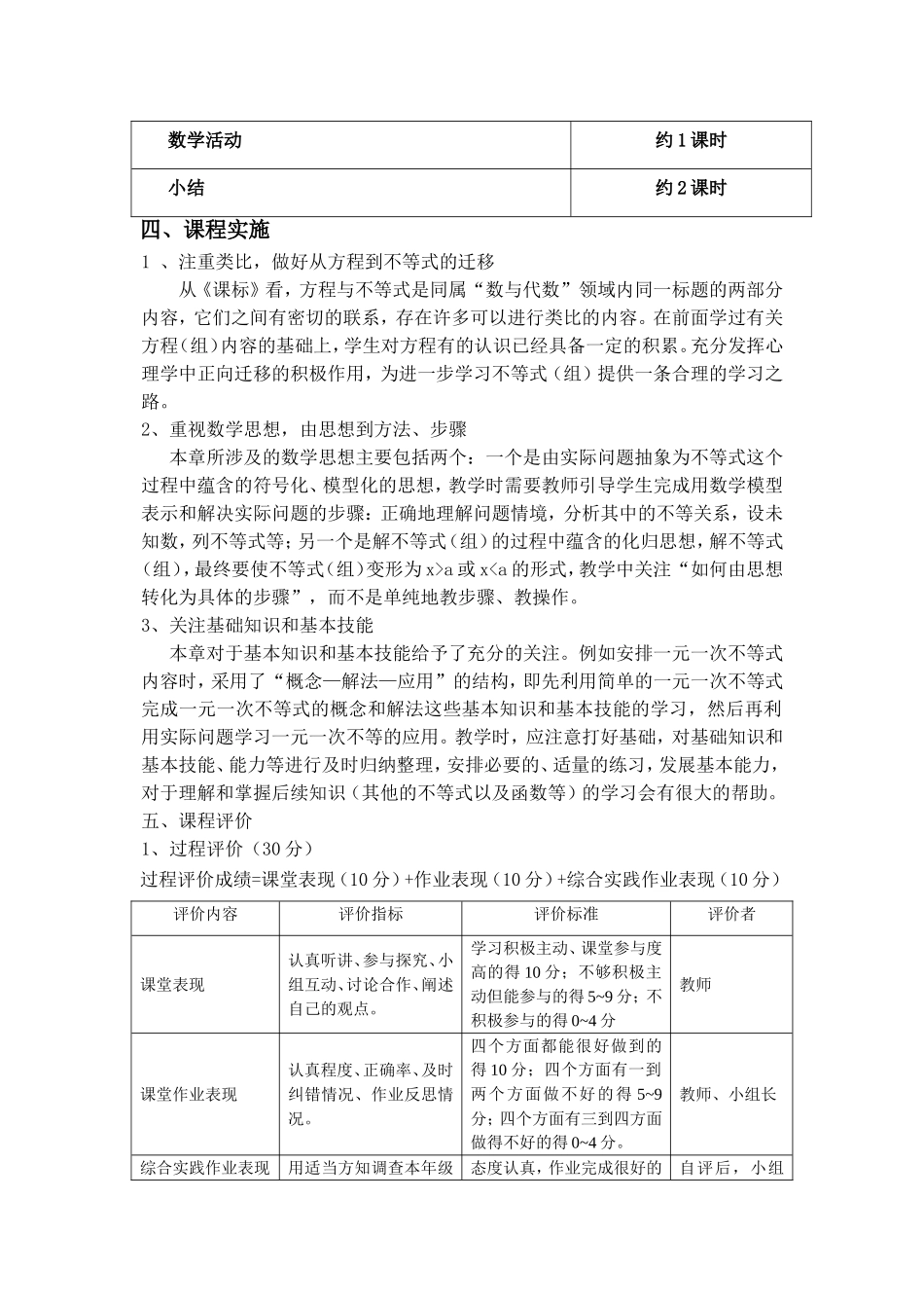 第九章不等式与不等式组课程纲要_第2页