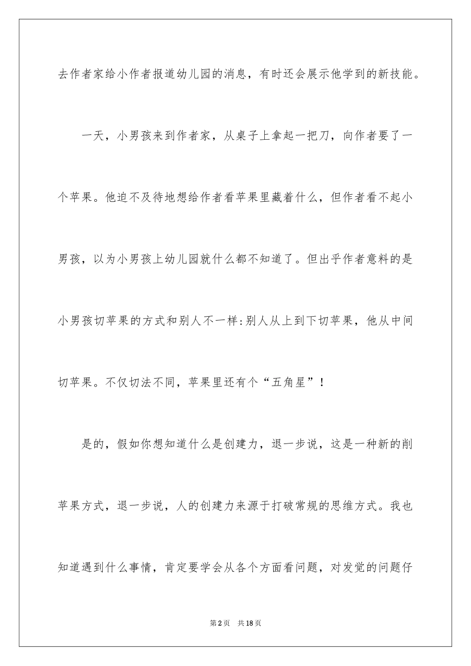 2024《苹果里的五角星》读后感_第2页