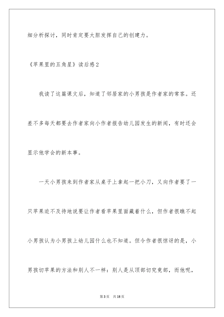 2024《苹果里的五角星》读后感_第3页