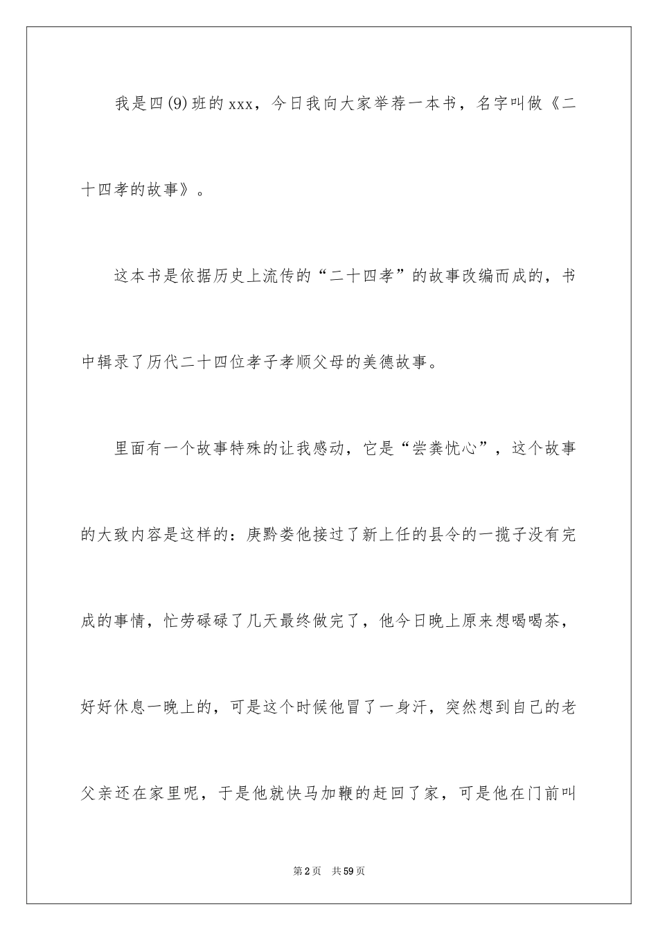 2024中学生演讲稿_1740_第2页