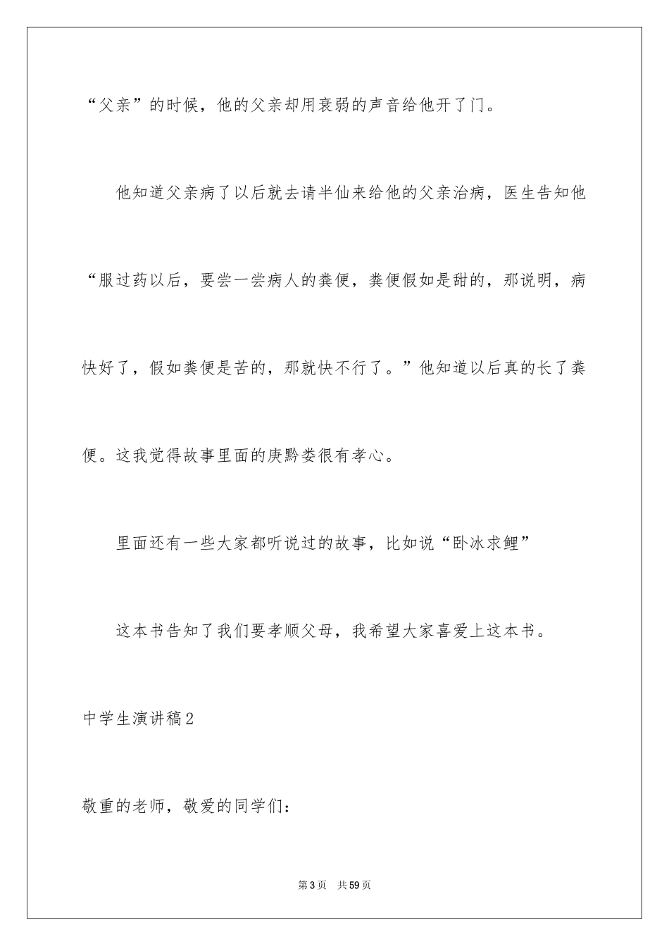 2024中学生演讲稿_1740_第3页