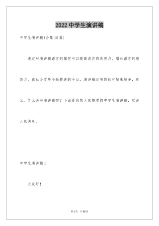 2024中学生演讲稿_1740