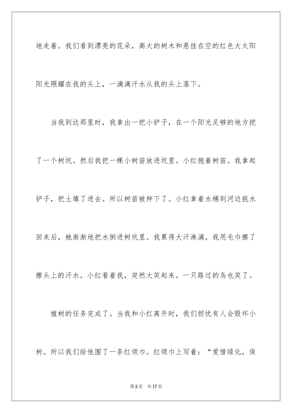 20243.12植树节作文_第2页