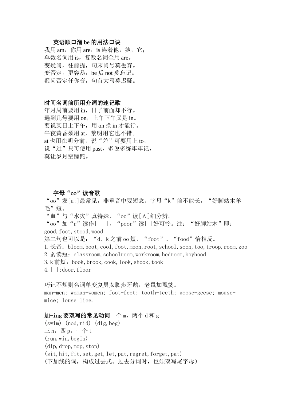 英语顺口溜用法口诀_第1页