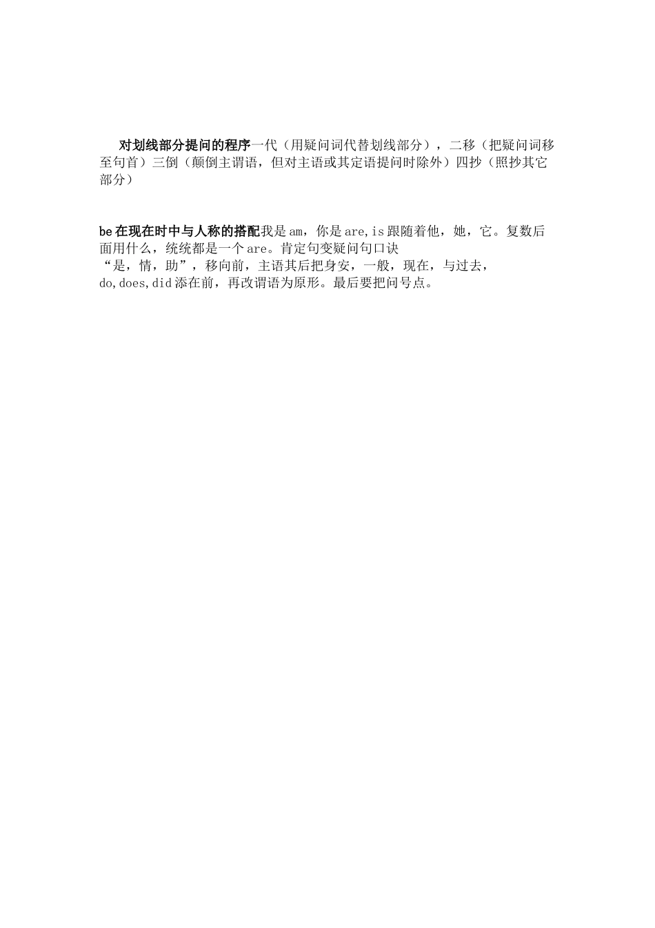 英语顺口溜用法口诀_第2页