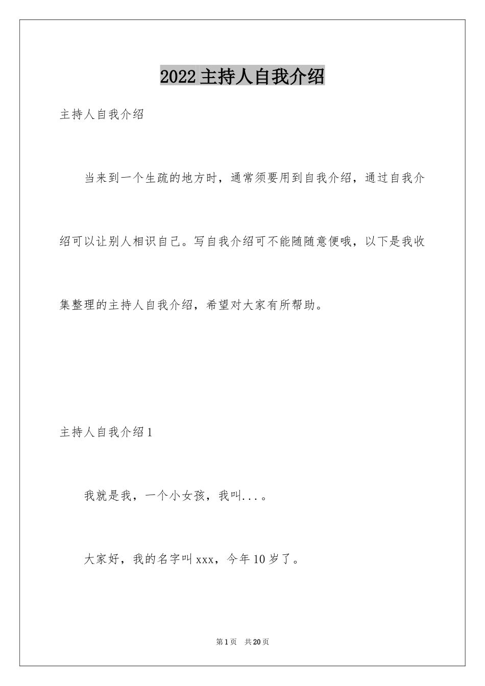 2024主持人自我介绍_125_第1页