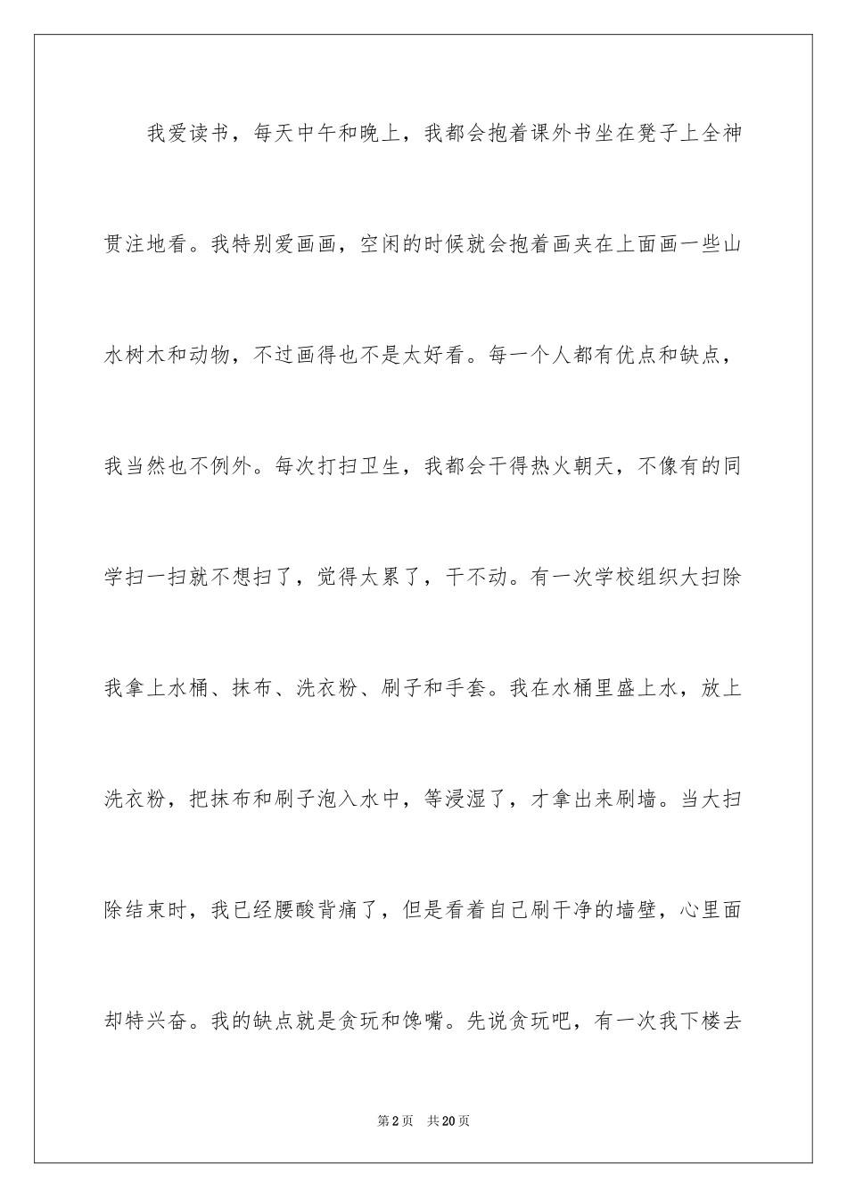 2024主持人自我介绍_125_第2页