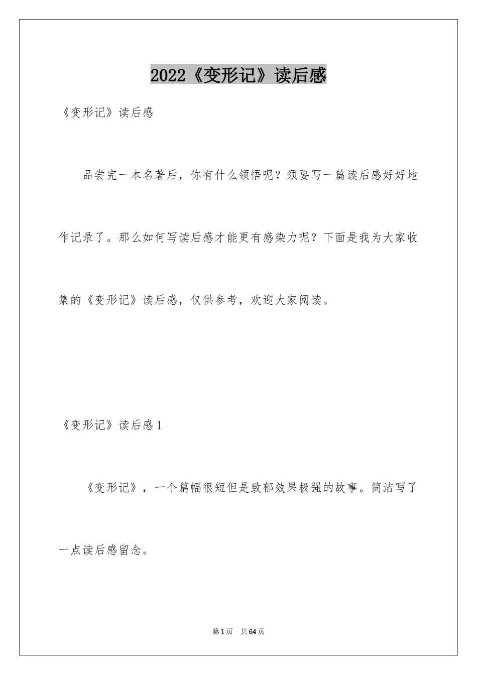 2024《变形记》读后感_3_第1页
