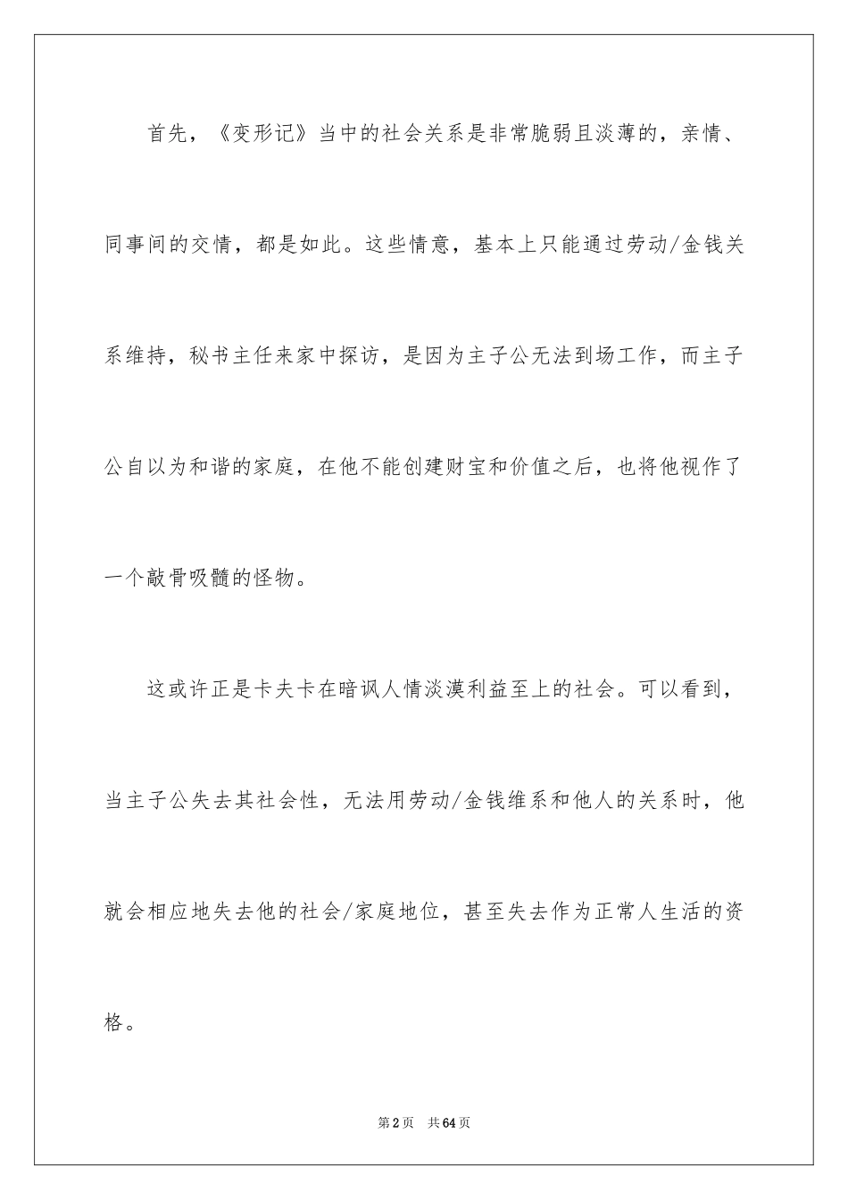 2024《变形记》读后感_3_第2页