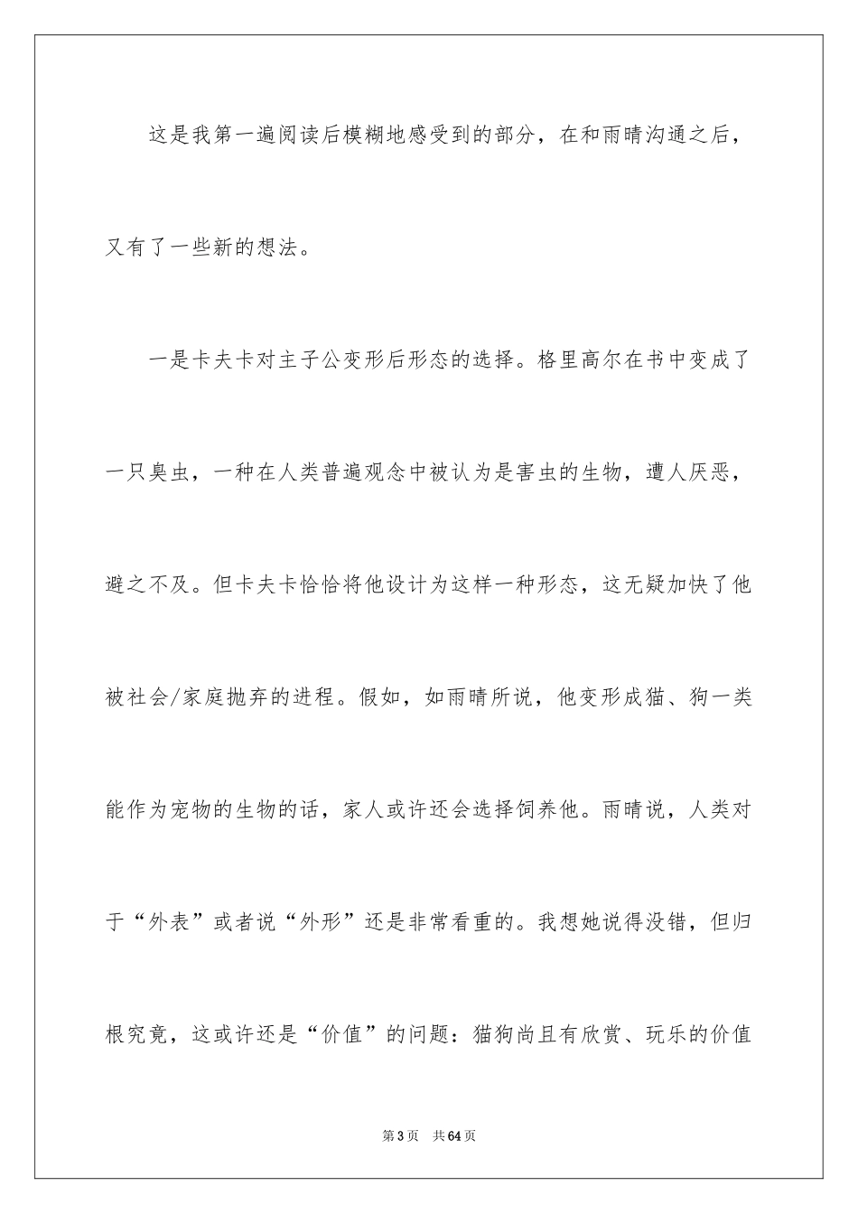 2024《变形记》读后感_3_第3页