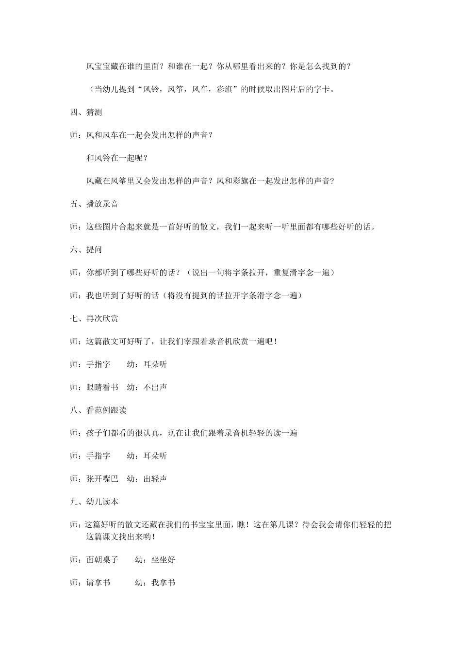 启蒙阅读大班《风儿在哪里》第一课时_第2页