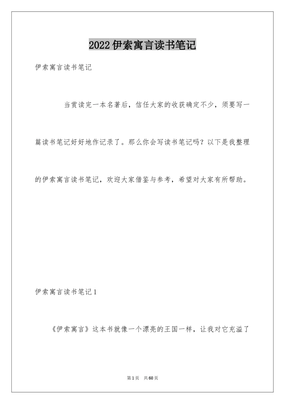 2024伊索寓言读书笔记_28_第1页