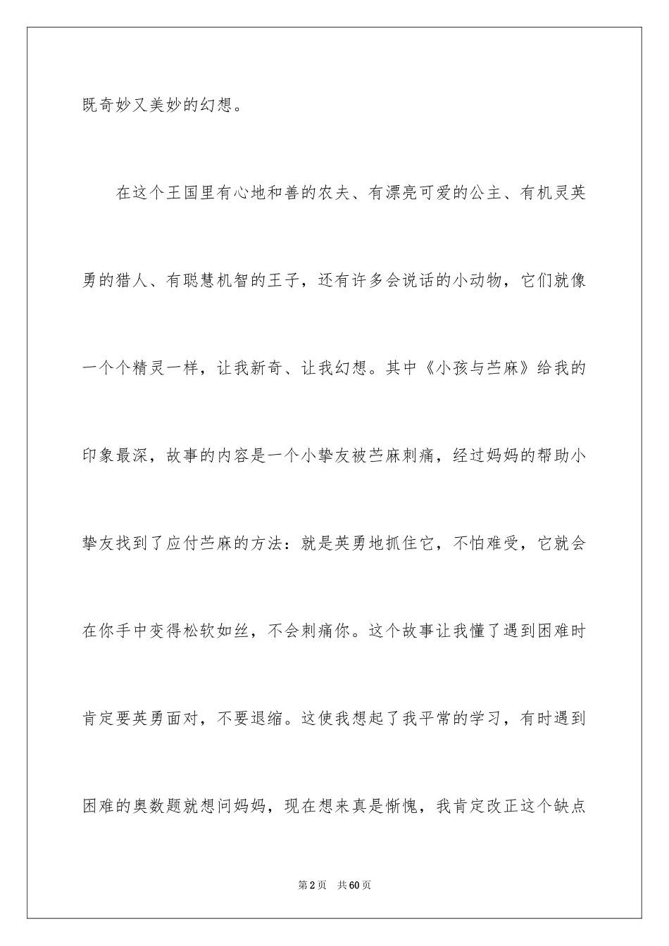 2024伊索寓言读书笔记_28_第2页