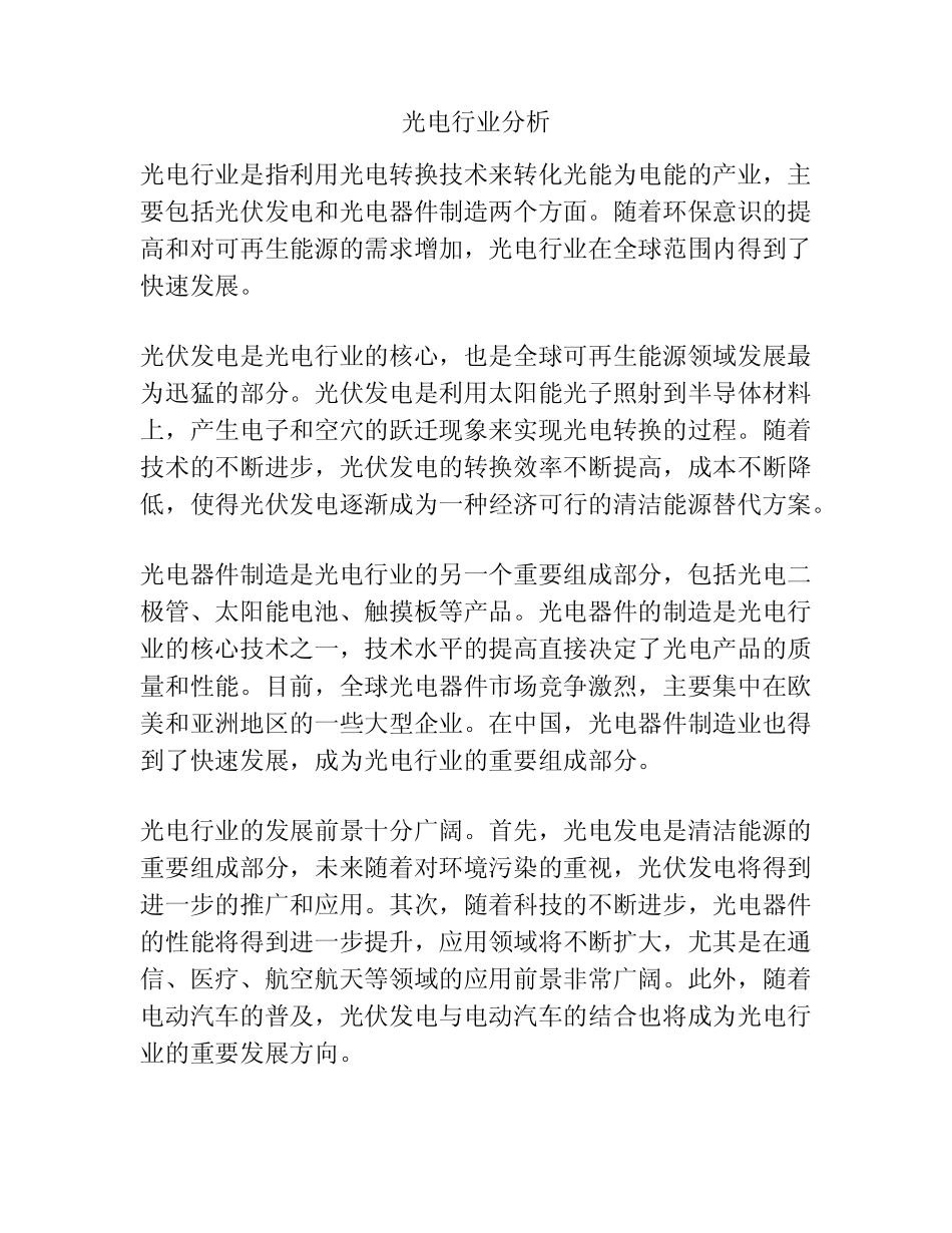 光电行业分析_第1页