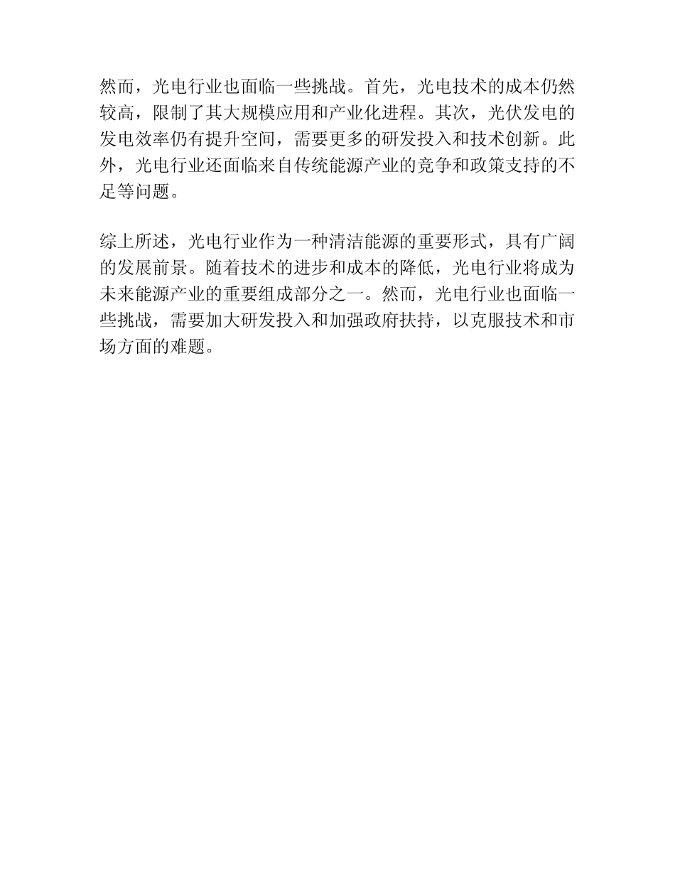 光电行业分析_第2页