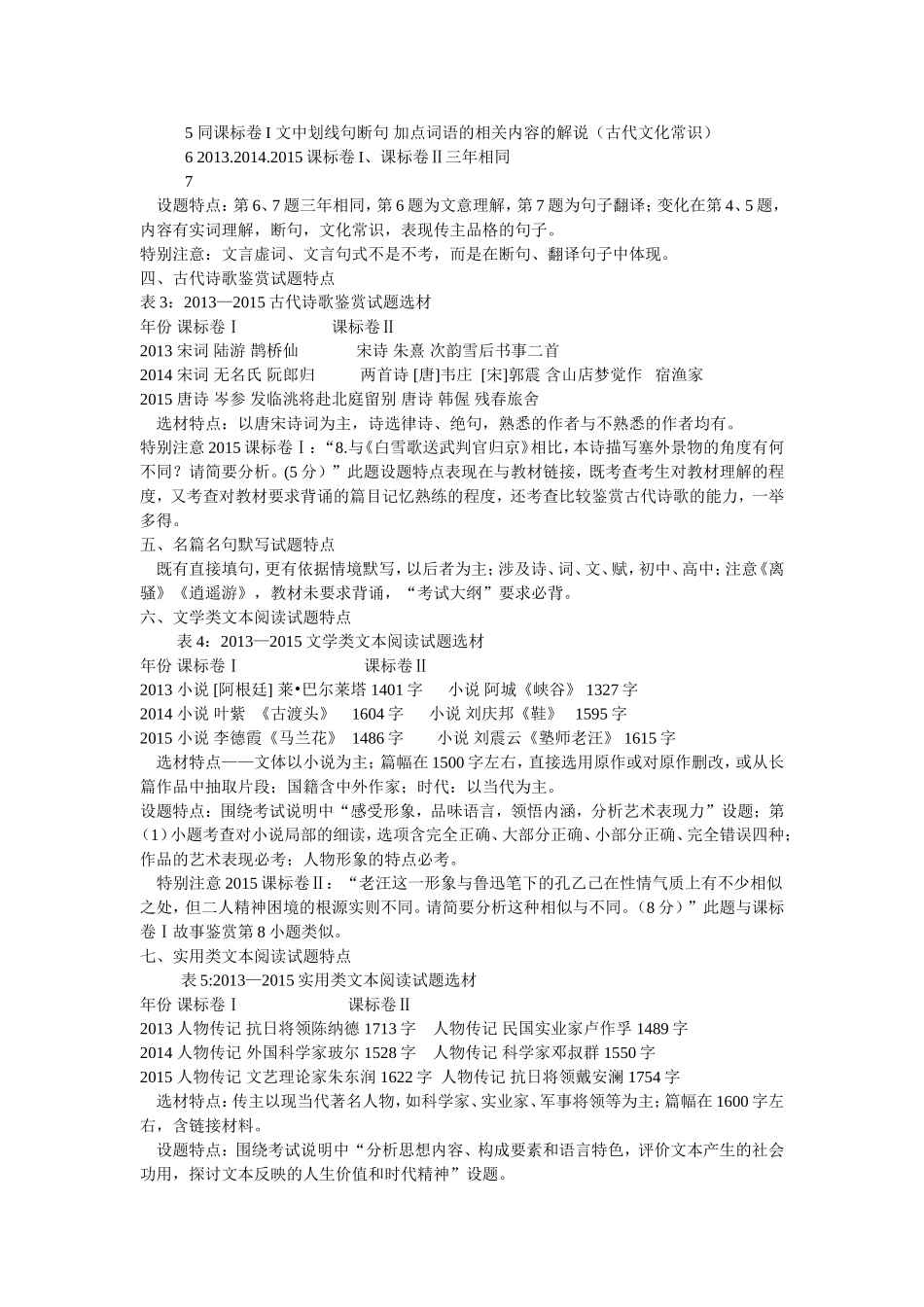 语文全国卷近三年试题研究_第2页