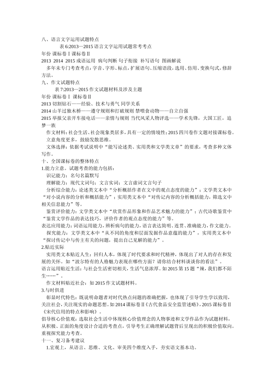 语文全国卷近三年试题研究_第3页