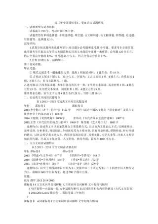 语文全国卷近三年试题研究