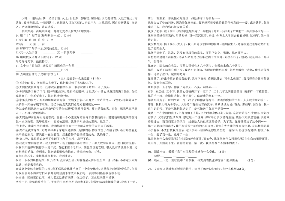 初一下学期语文期末考试试卷_第2页