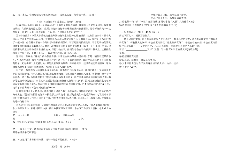 初一下学期语文期末考试试卷_第3页