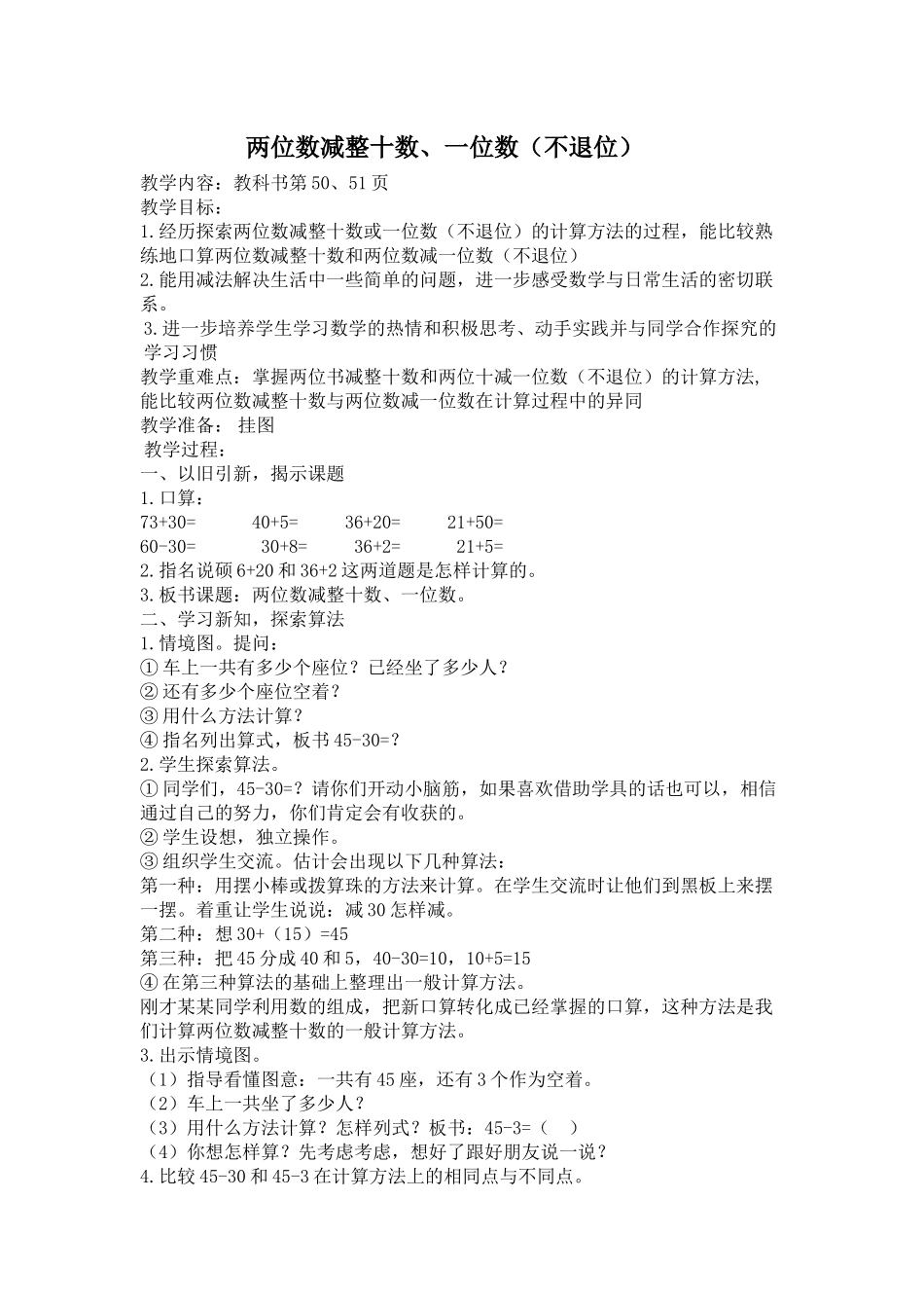 苏教版一年级下册两位数减整十数、一位数（不退位）_第1页