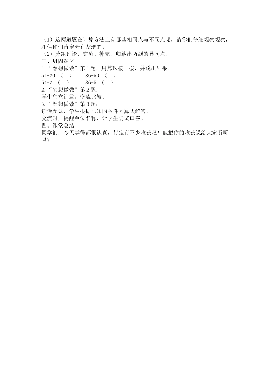 苏教版一年级下册两位数减整十数、一位数（不退位）_第2页