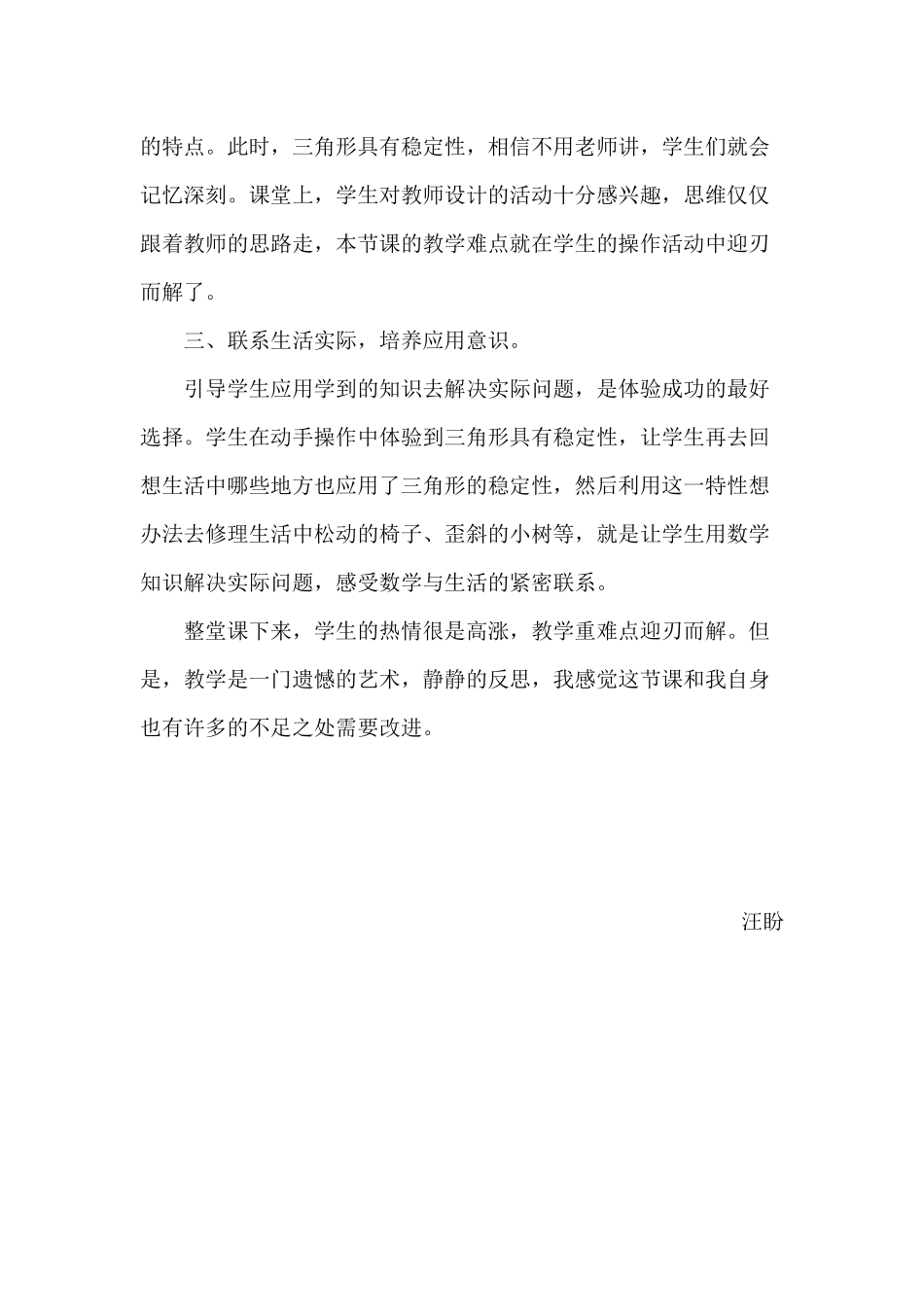 三角形的特性教学反思_第2页