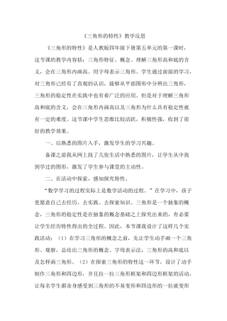 三角形的特性教学反思