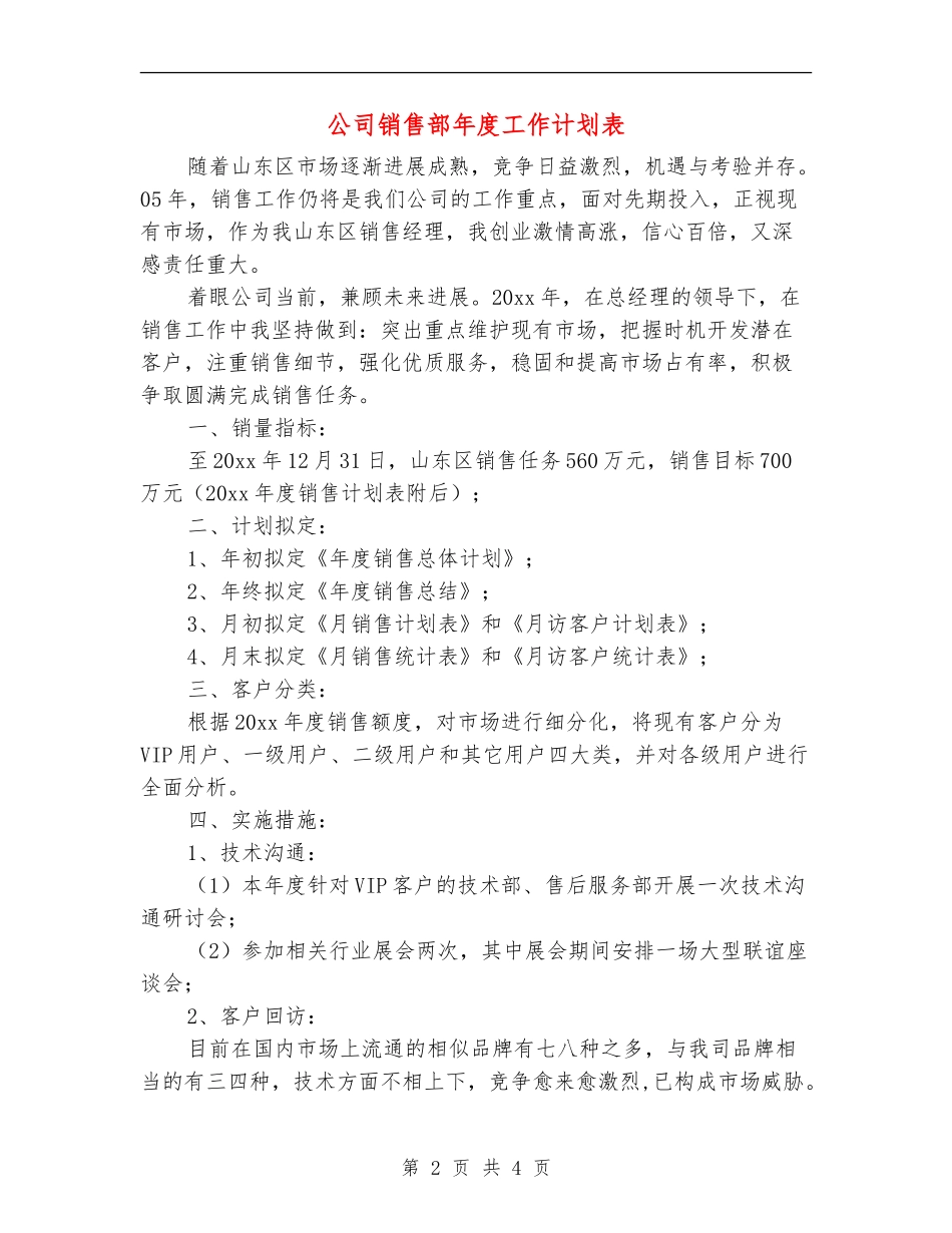 公司销售部年度工作计划表_第2页