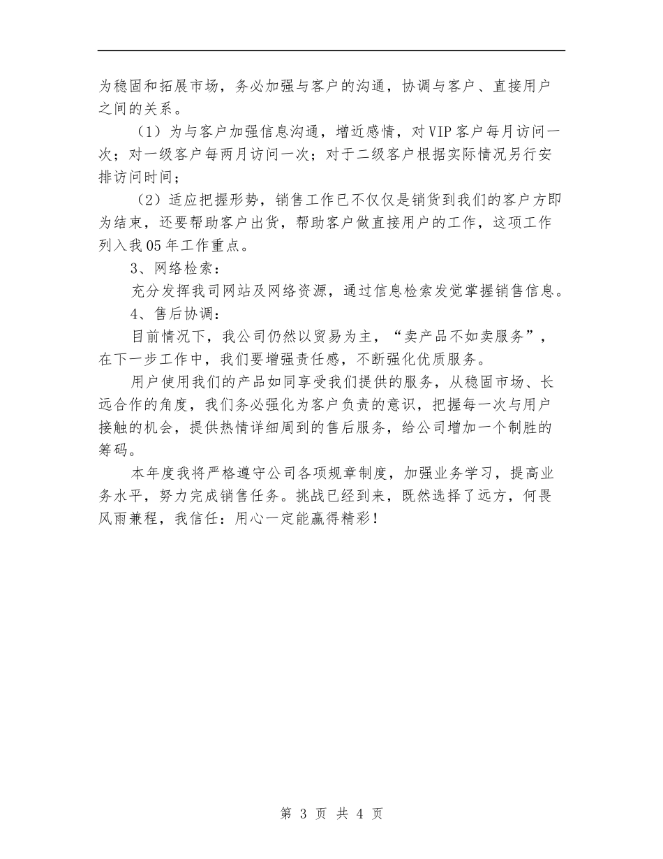 公司销售部年度工作计划表_第3页