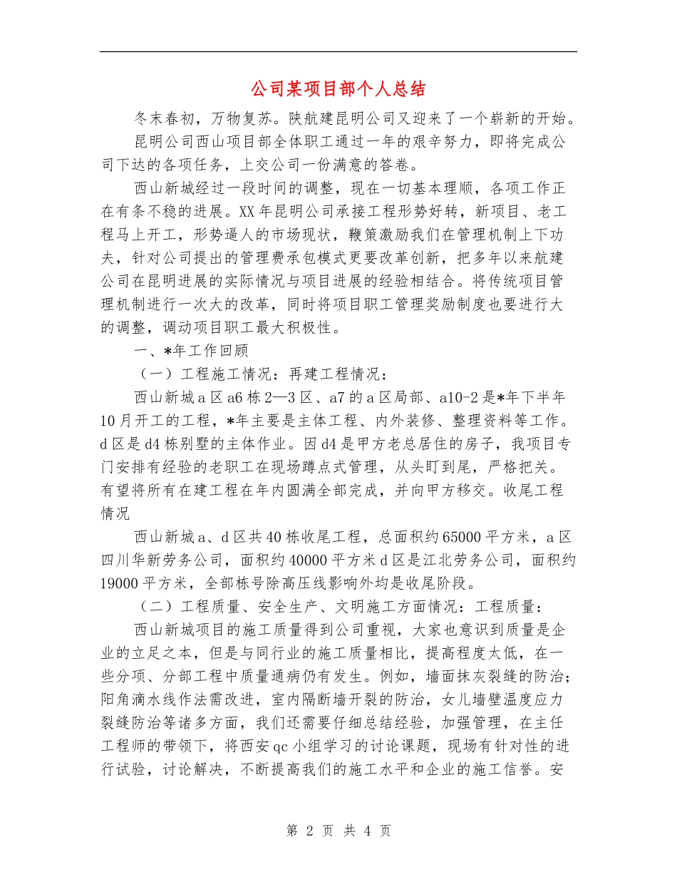 公司某项目部个人总结_第2页