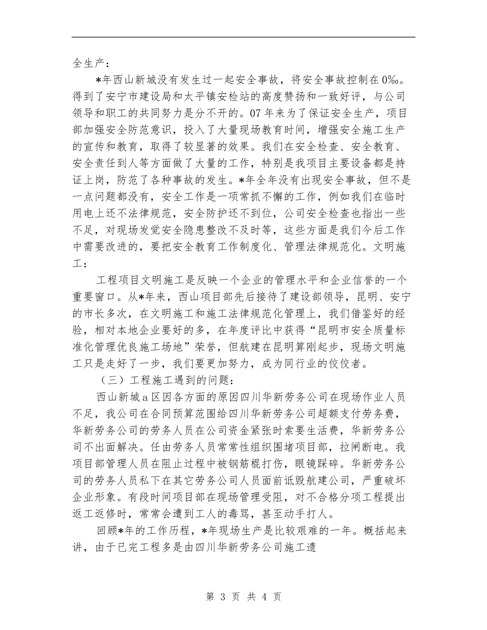 公司某项目部个人总结_第3页