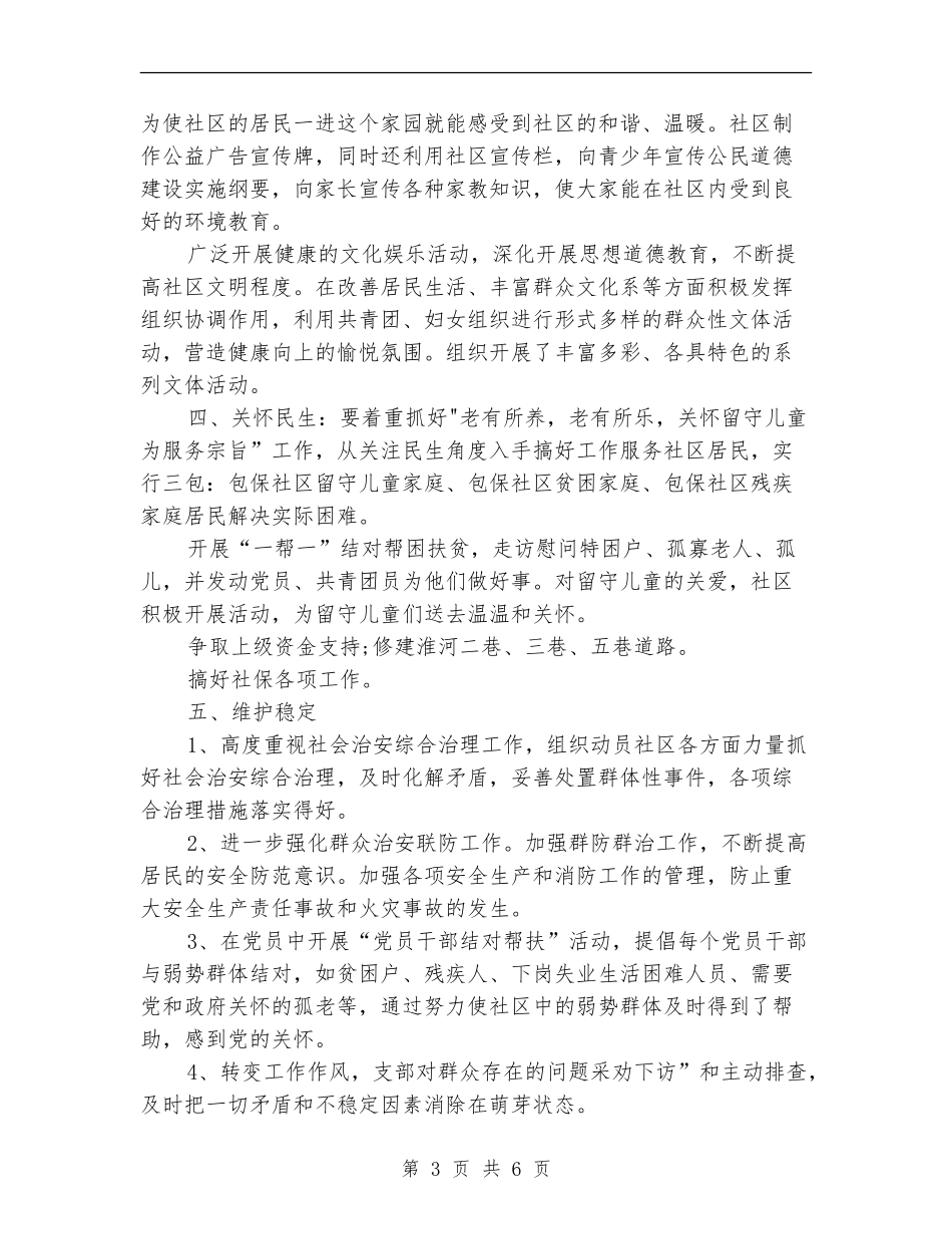 2024年五好党支部工作计划范文_第3页