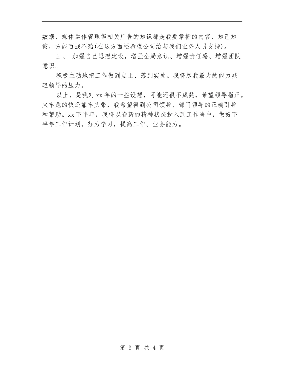广告销售2024下半年工作计划表_第3页