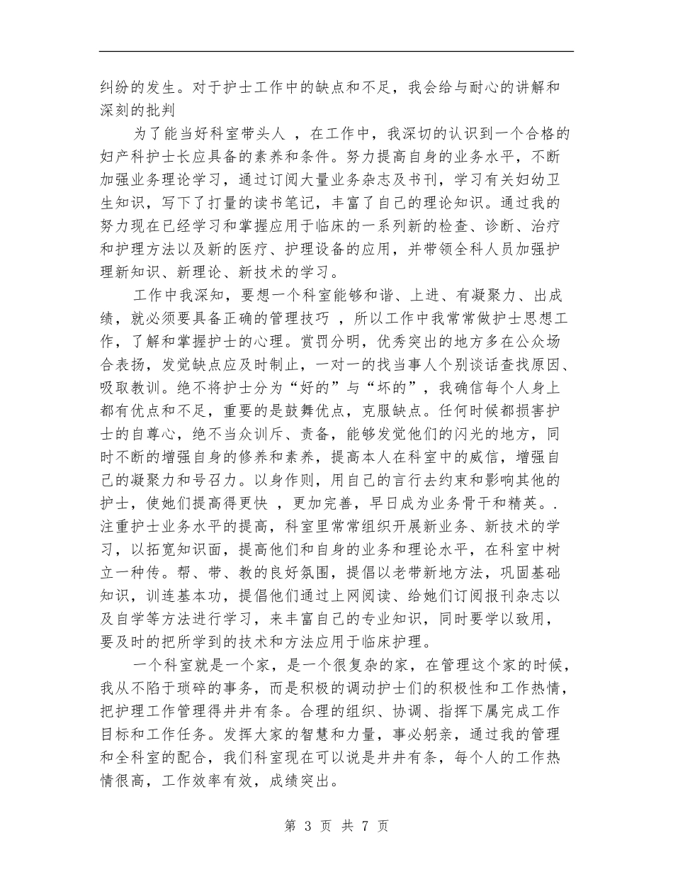 2024年妇产科医师工作总结_第3页