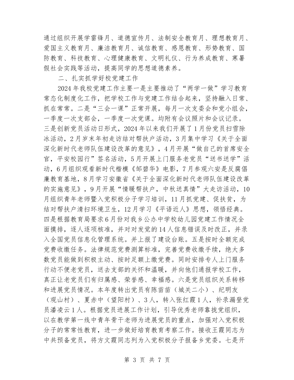 中心校直属党支部2024年度工作总结_第3页
