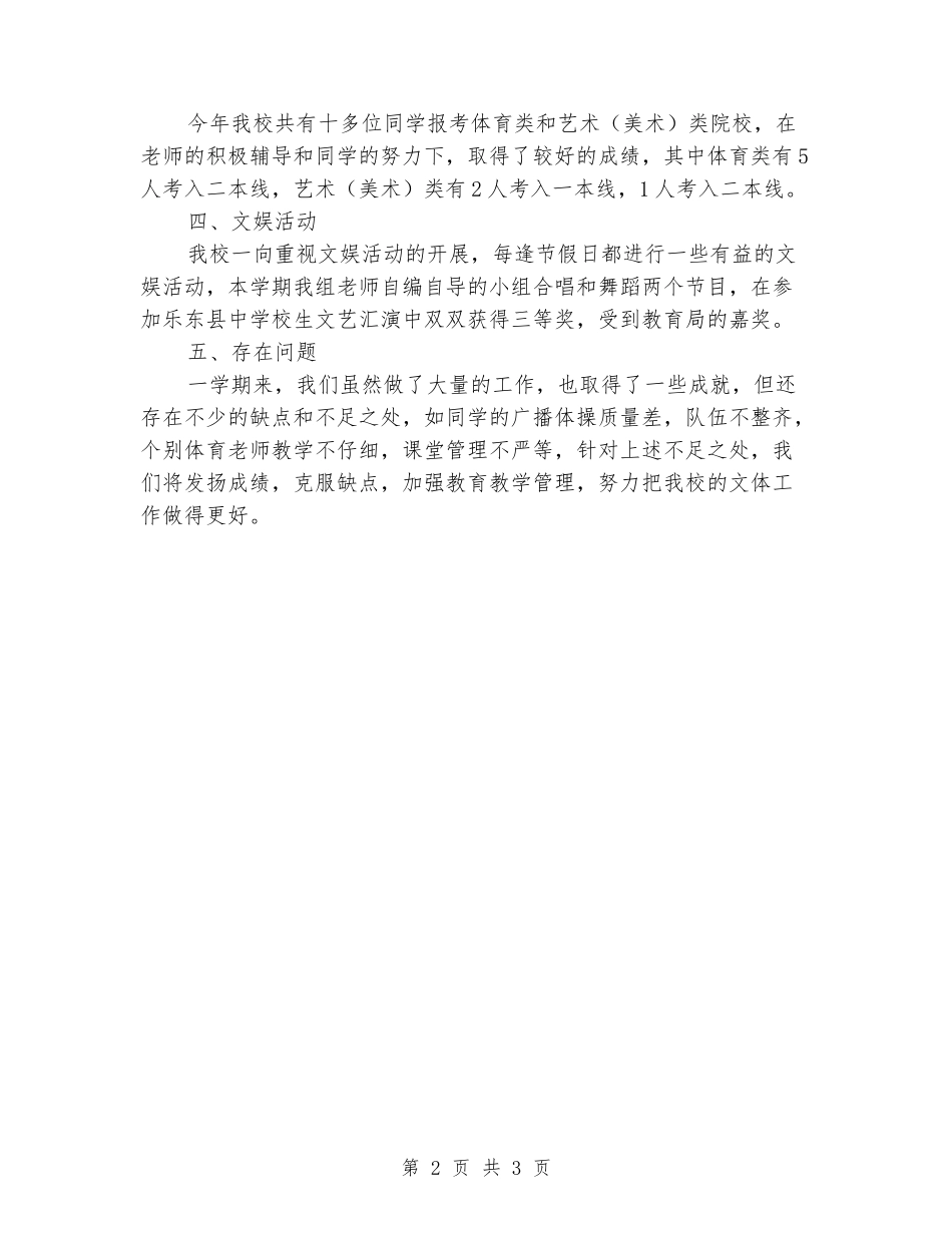 2024-2024学年度第二学期高中文体组工作总结_第2页