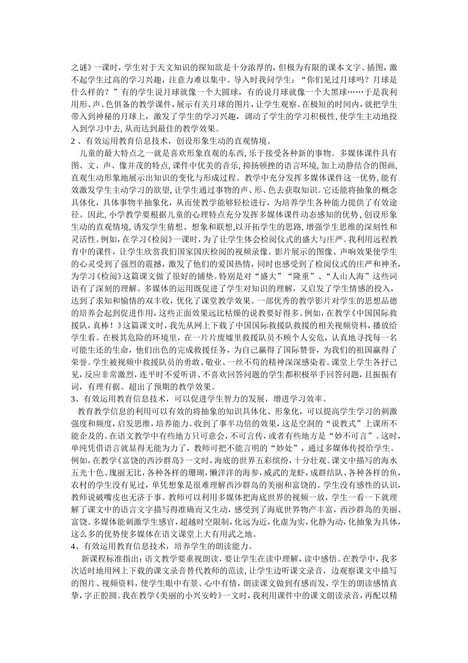 如何利用信息技术提高语文教学效果_第2页